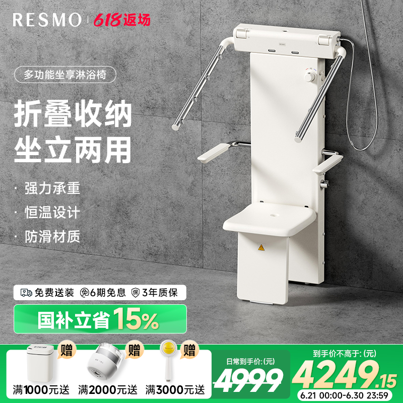 瑞摩恒温坐式淋浴器老人安全洗澡