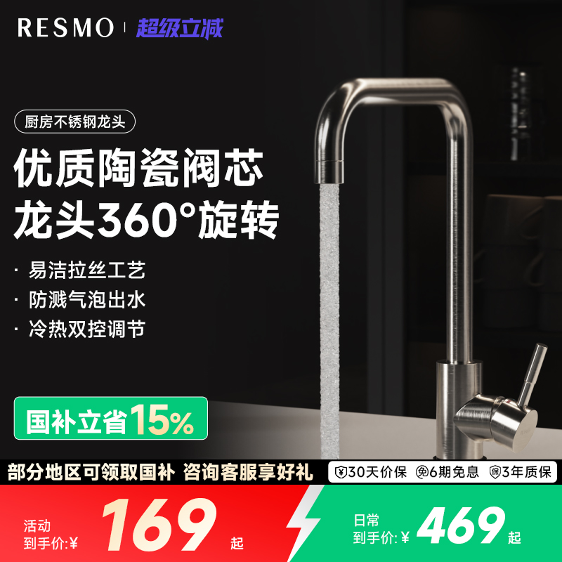 瑞摩冷热厨房304不锈钢水龙头