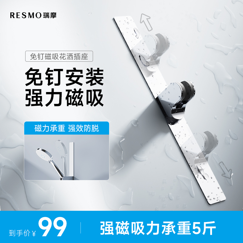 瑞摩&日本天音花洒支架免打孔不锈钢磁吸万向调节浴室花洒固定座