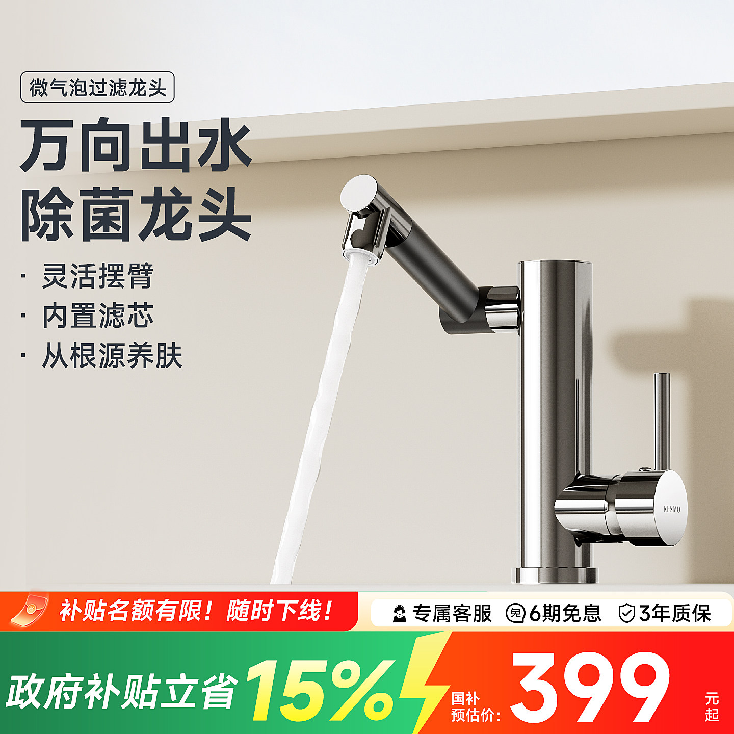 瑞摩面盆360度过滤微气泡龙头