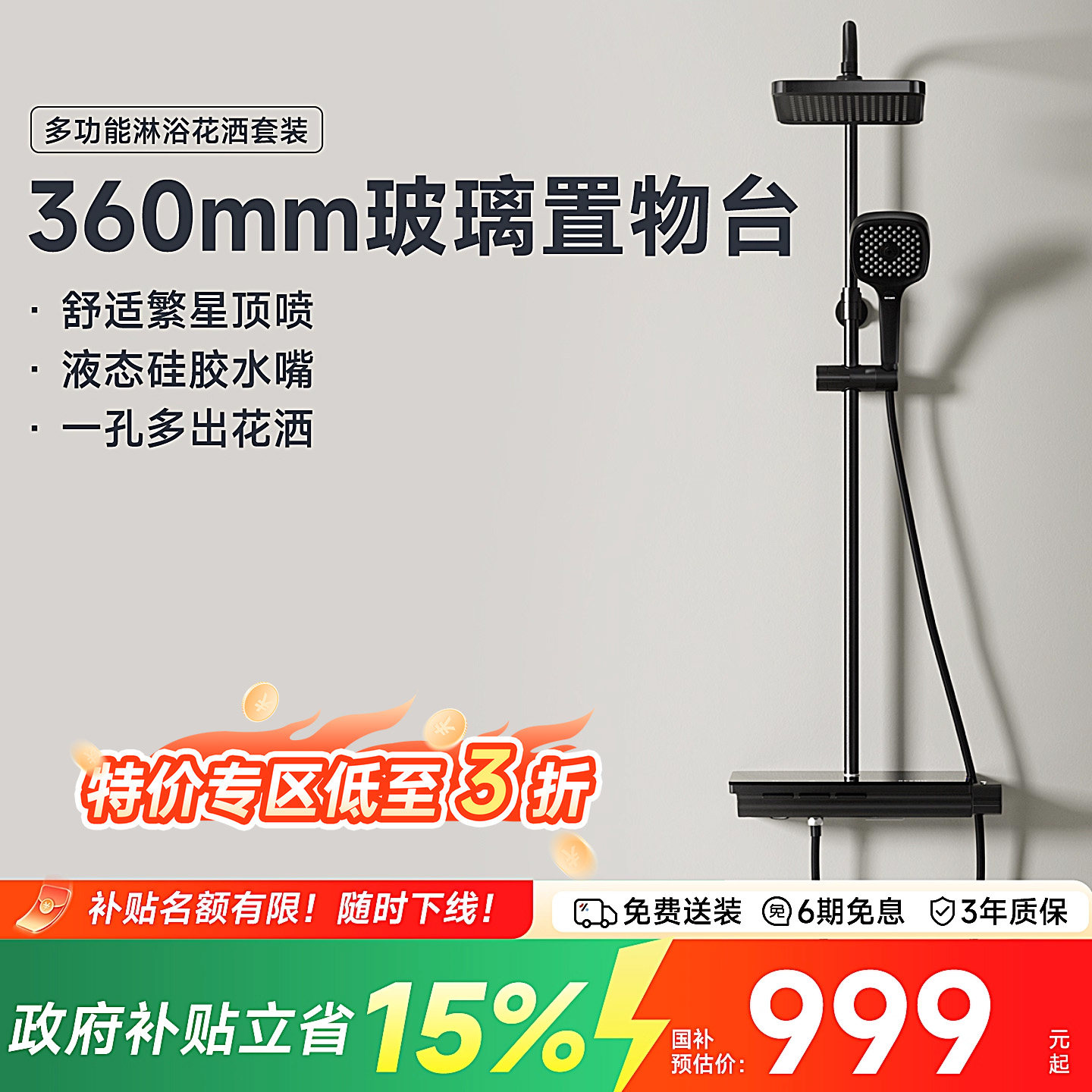 瑞摩特价产品【花洒专区】