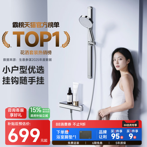 瑞摩置物台花洒无顶喷套装