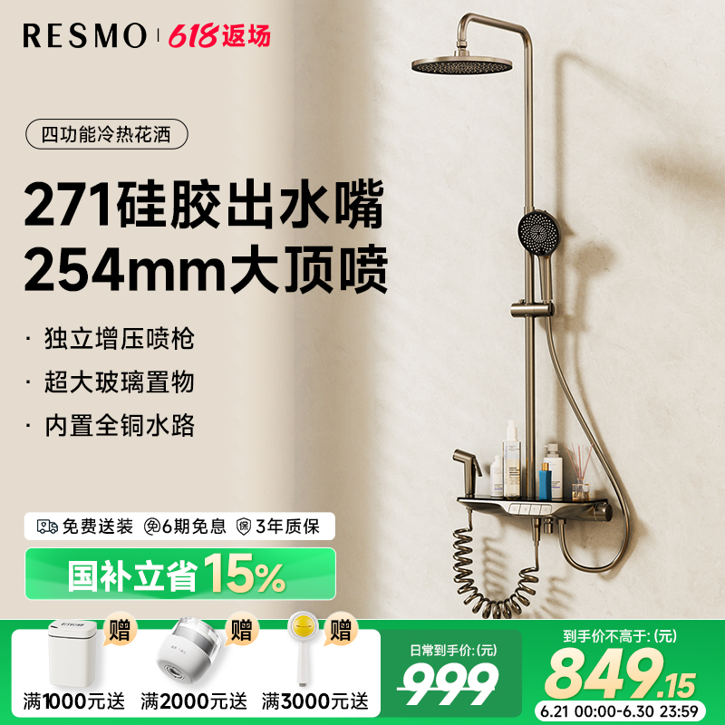 瑞摩恒温花洒带喷枪置物台家用