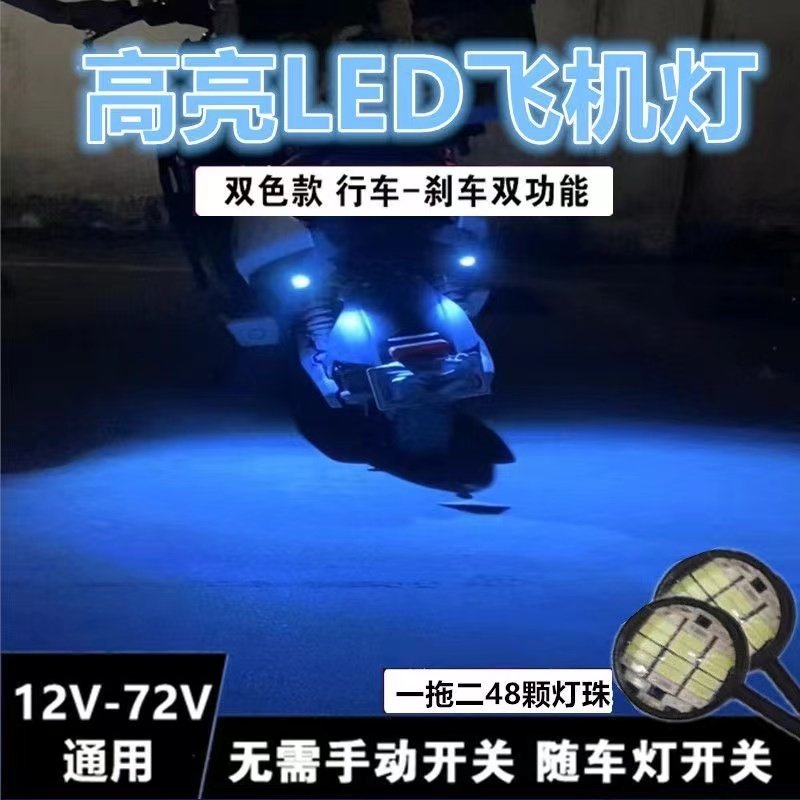 LED飞机灯防追尾刹车领航氛围灯