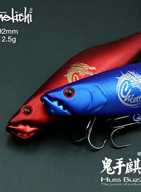 常吉限定版鬼手麒麟Huss Buzz 92螺旋桨浮水铅笔鲈鱼翘嘴路亚硬饵