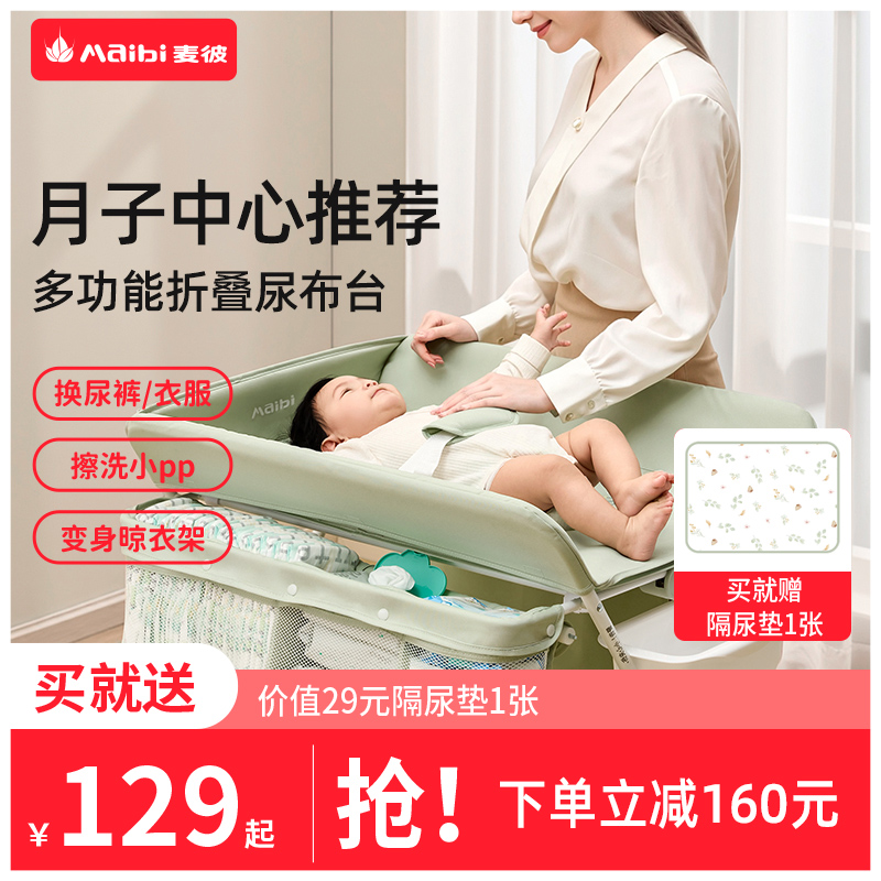 麦彼婴儿尿布台多功能