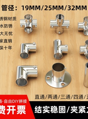不锈钢管连接件固定件拼接圆管直角弯头加长三四通接头紧固件配件