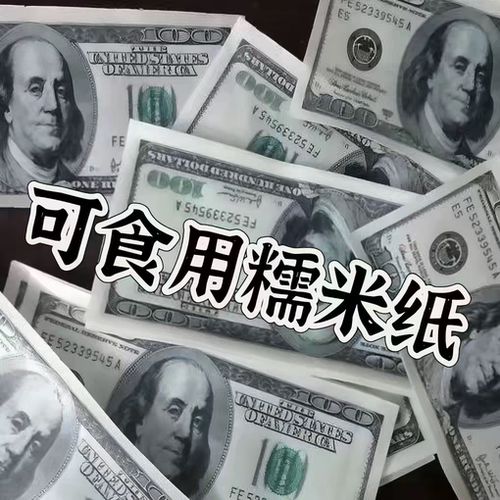 假钞道具吃美金可食用糯米纸装13神器仿真影视电影拍摄剧组专用