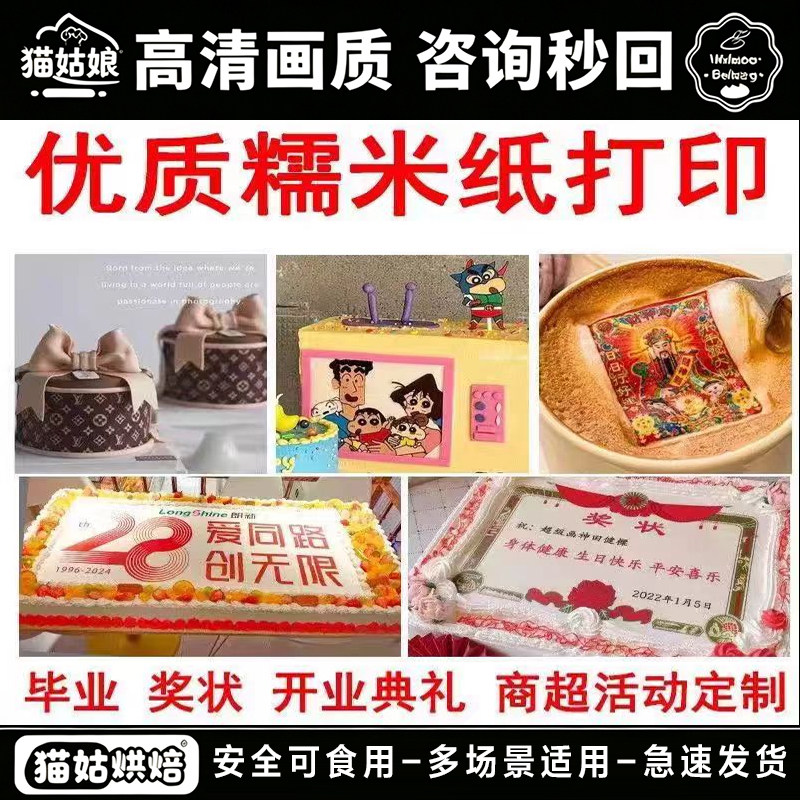 定制糯米纸打印图案儿童加厚糖纸数码照片蛋糕装饰烘焙定制打印