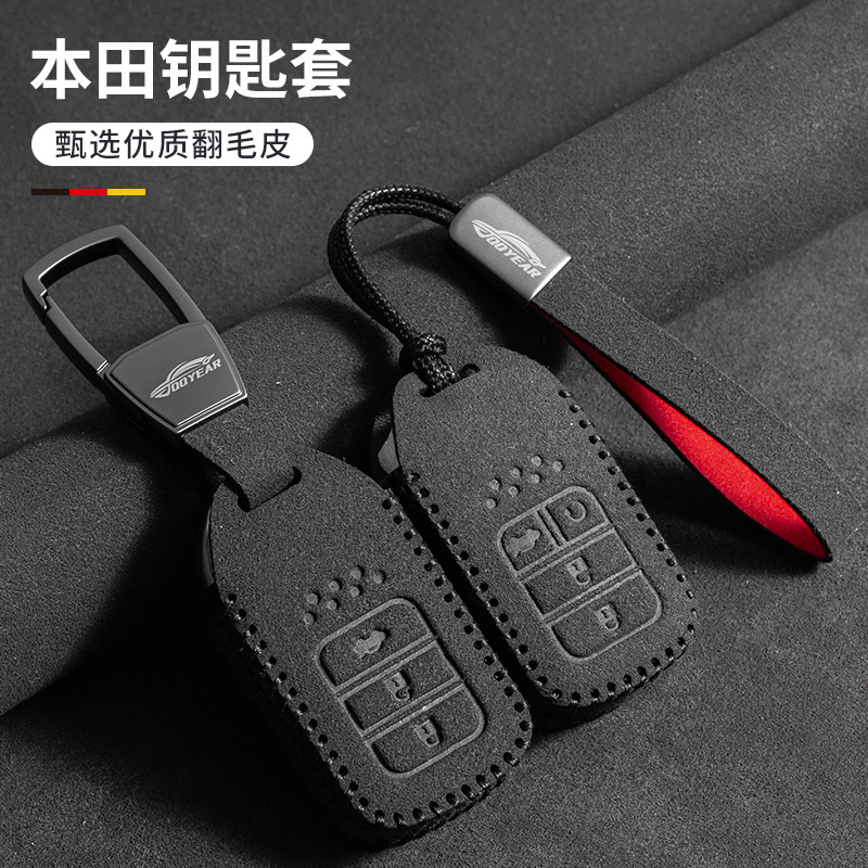 crv钥匙套雅阁皓影英仕派思域