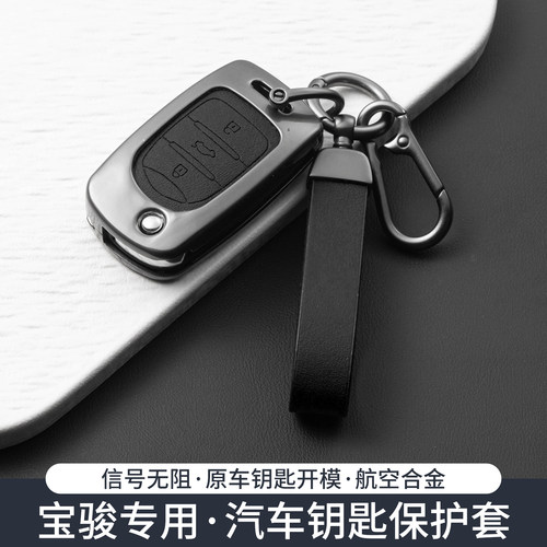 专用宝骏KiWiEV钥匙套RS7
