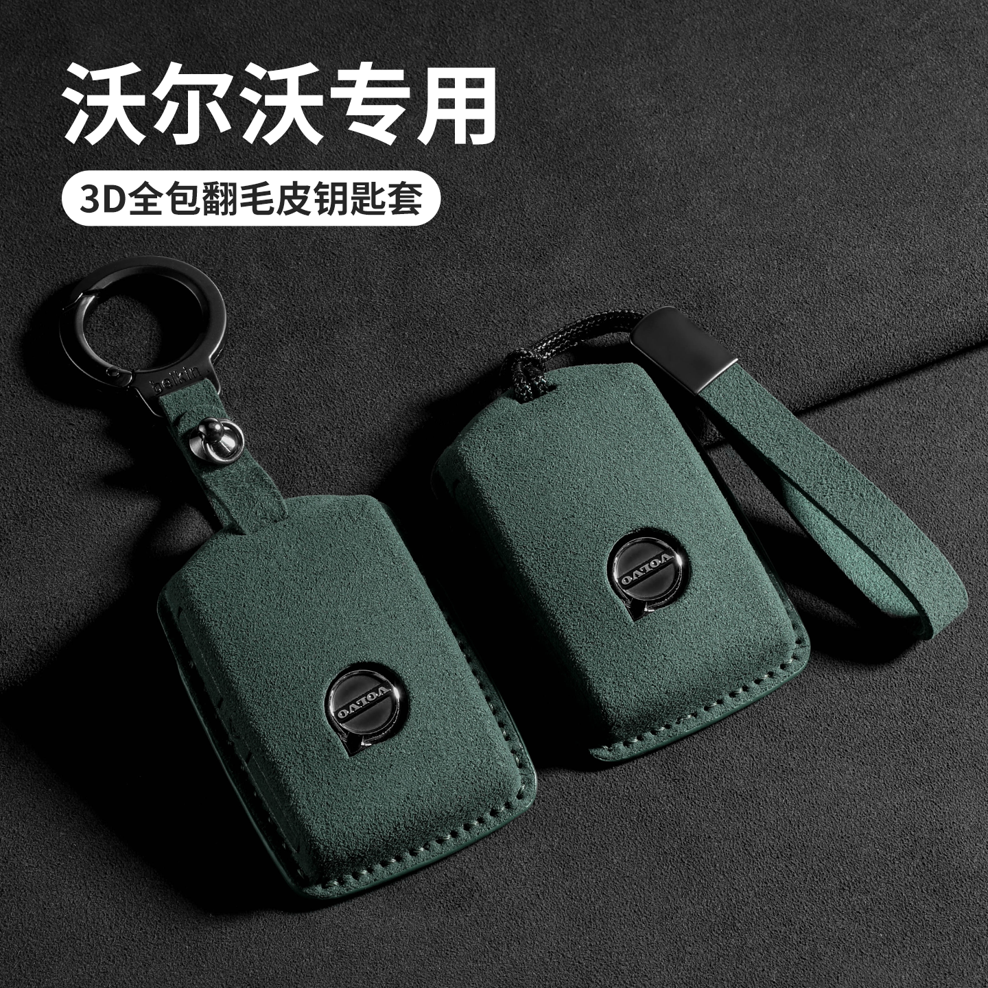 适用沃尔沃xc60/xc40钥匙套s90