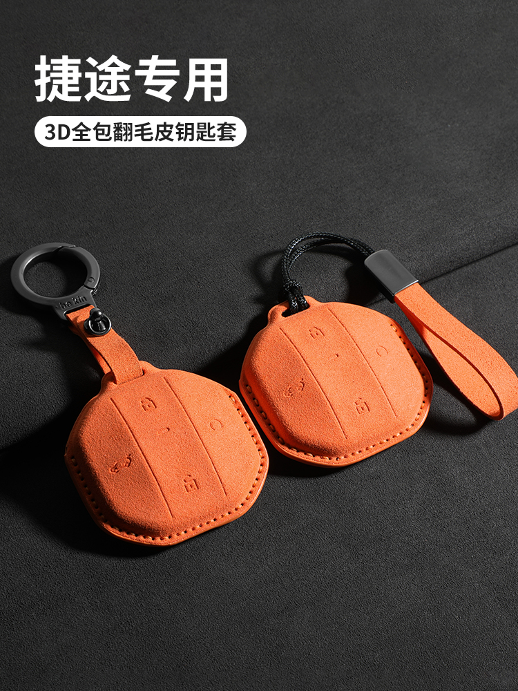 适用于捷途自由钥匙套奇瑞旅人山海T2扣T1包男女车护车壳扣