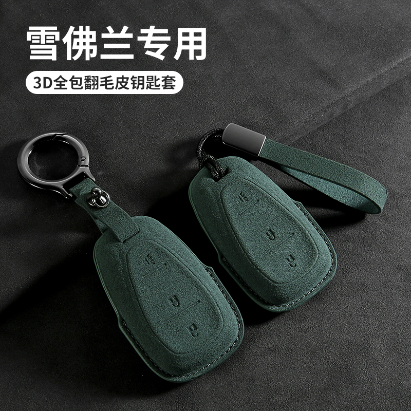 适用雪佛兰科鲁泽科沃兹钥匙套