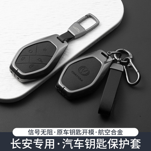 适用长安逸动钥匙套cs75plus锐程