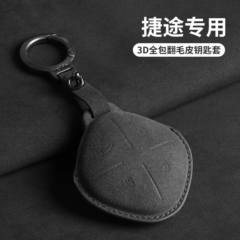 捷途大圣钥匙套适配多款车型翻毛