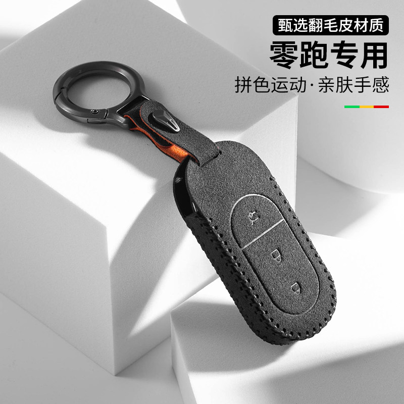 适用零跑c10钥匙套c11/c16图片
