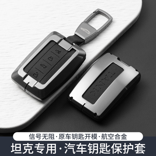 坦克300钥匙套新款坦克500/400Hi