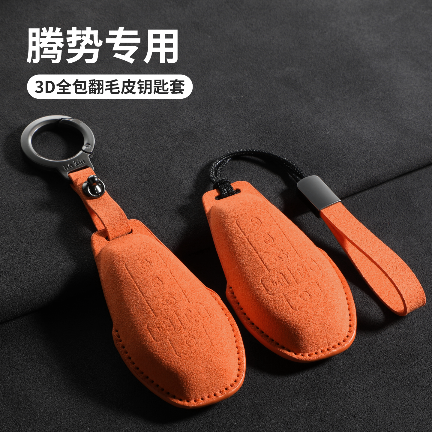 适用25款腾势D9车钥匙套d9尊享