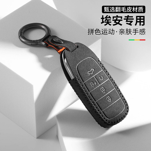 26款埃安S钥匙套aionYplus/V霸王