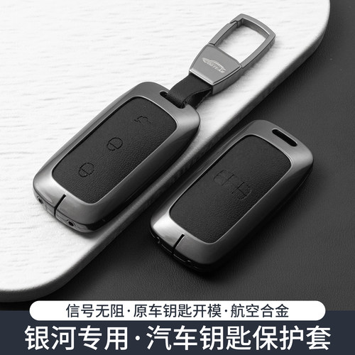 26款银河A7钥匙套M9/E5星舰7EM-i