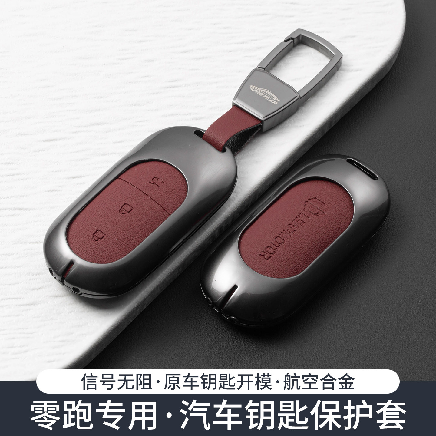 专用零跑c01钥匙套c11/b10保护智