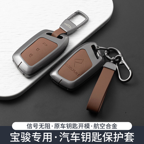 专用宝骏KiWiEV钥匙套RS7