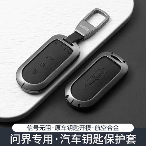 26款问界M7钥匙套M7max/M8/m9/M8ultra/M5/m7pro遥控锁匙包金属壳