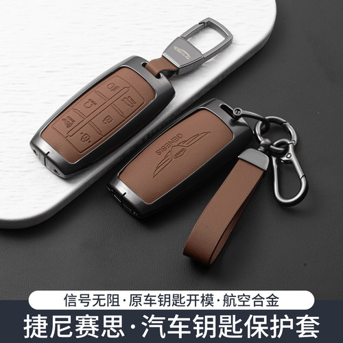 专用捷尼赛思GV70钥匙套GenesisG