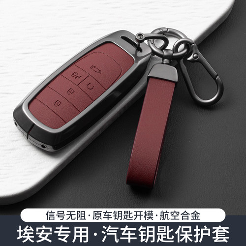 26款AION埃安N60钥匙套i60/ut/rt