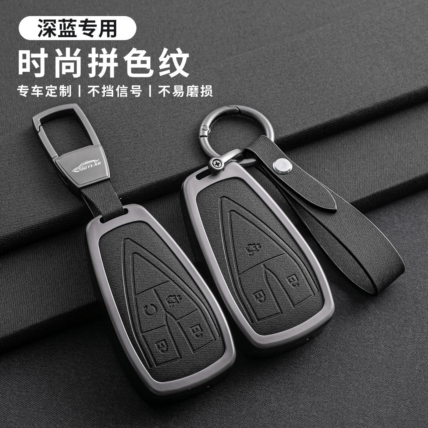 长安深蓝钥匙套al03/s05锁匙扣s