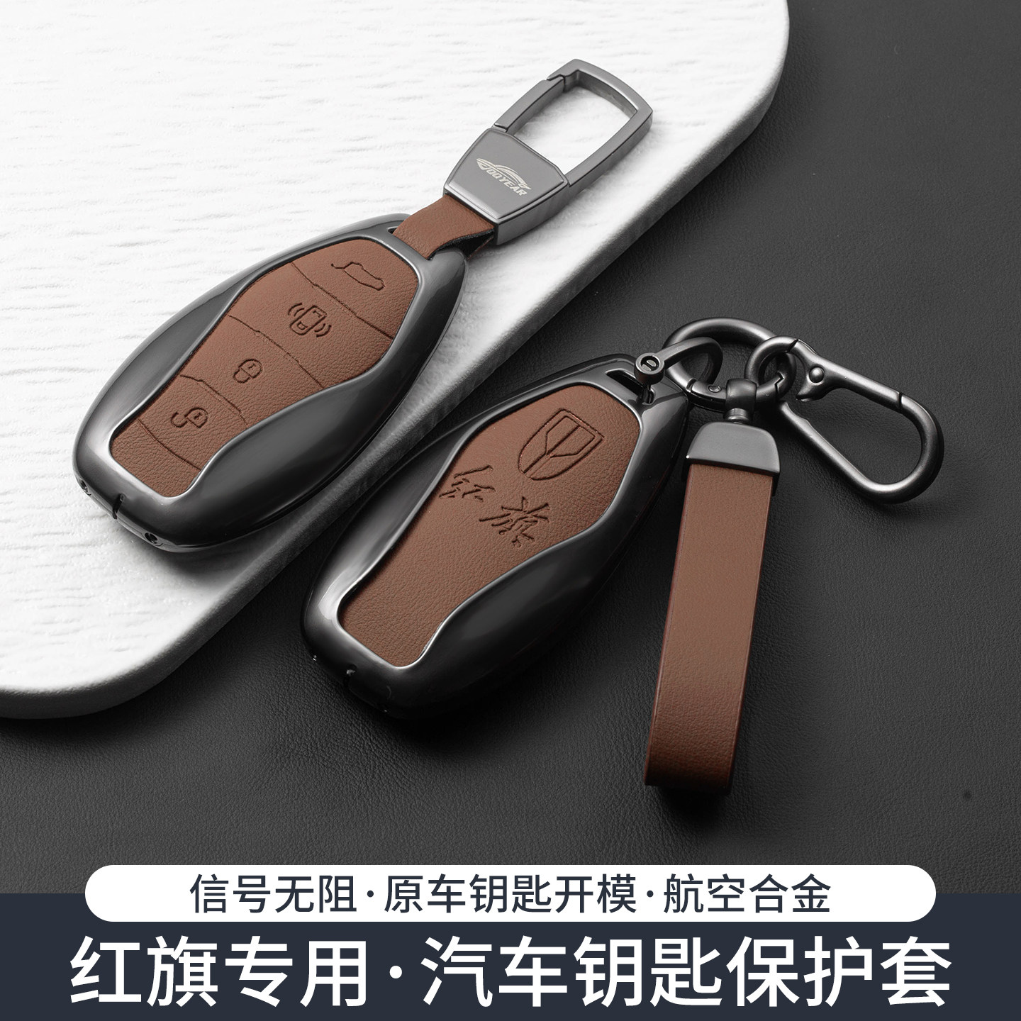 26款红旗hs5钥匙套H5/hs3phev/h7图片