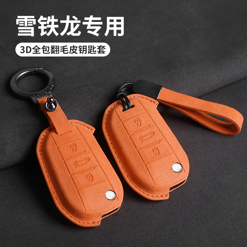 适用25款东风雪铁龙c5钥匙套