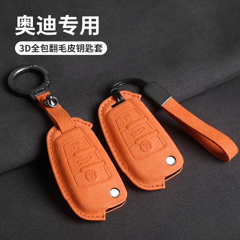 奥迪Q2L/Q3L钥匙套Q2Le-tron