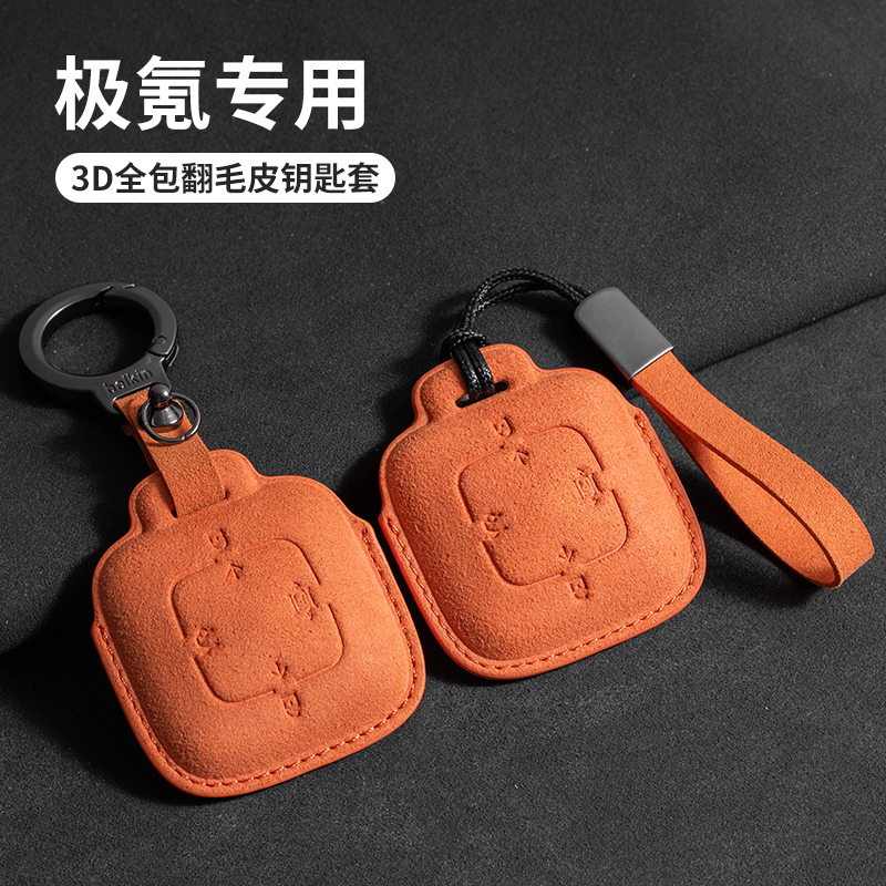 适用极氪25款极氪007GT钥匙套MIX