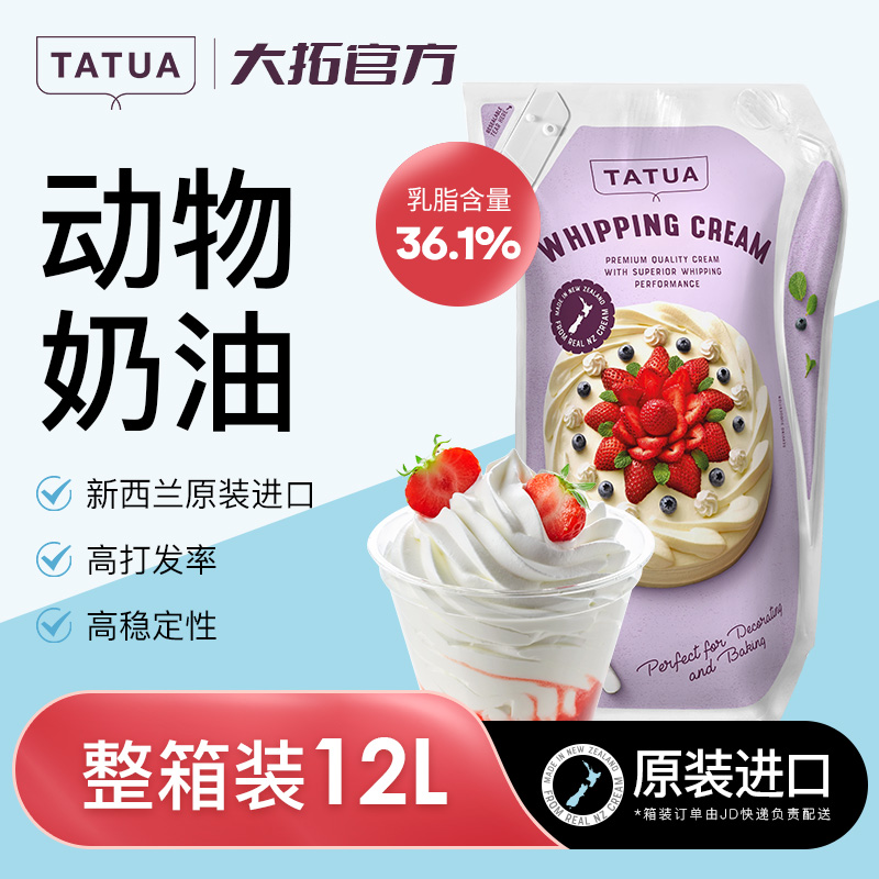 新西兰大拓动物淡奶油1L装