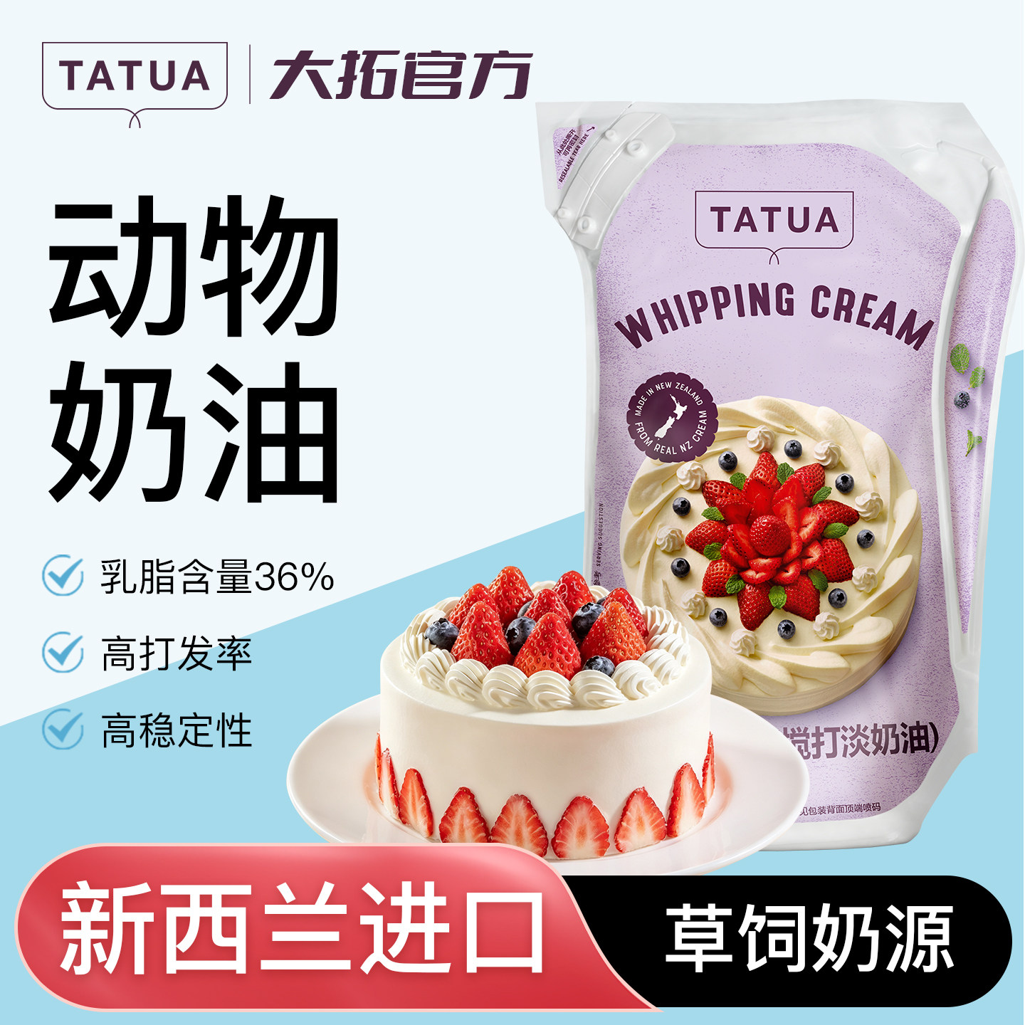 大拓淡奶油12L新西兰进口动物稀奶油蛋糕裱花蛋挞专用烘焙用原料