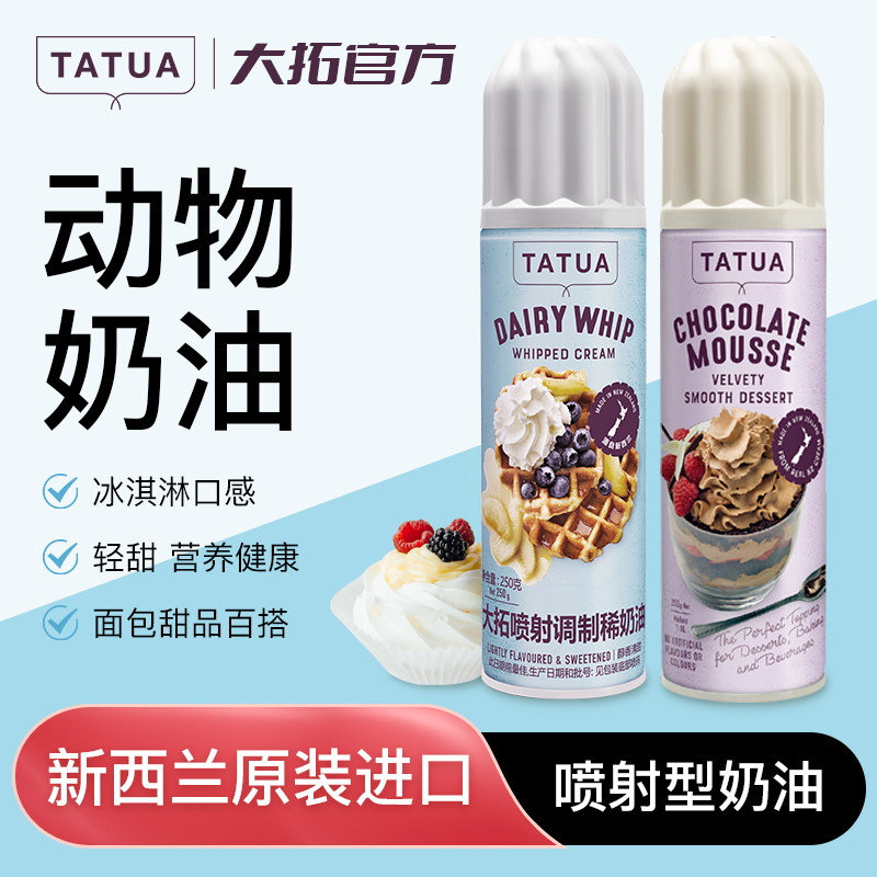 大拓喷射奶油喷罐烘焙家用蛋糕咖啡奶茶专用雪顶动物淡奶油免打发