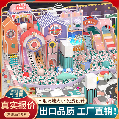 淘气堡儿童乐园大小型室内游乐场设备幼儿园综合滑梯网红户外设施