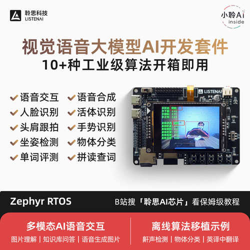 聆思CSK6大模型视觉语音AI开发板人脸跟拍机器人语音合成DIY模块