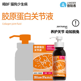 BF胶原蛋白关节液