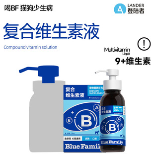 BF复合维生素液