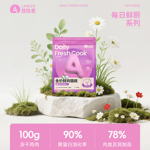 登陆者每日鲜厨全价鲜肉猫粮鸡肉蔓越莓泌尿支持