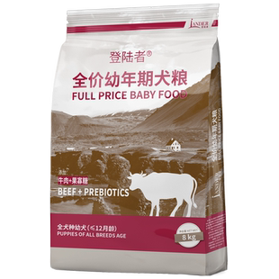 登陆者狗粮幼犬8kg通用型金毛阿拉斯加拉布拉多边牧大型犬屯粮装