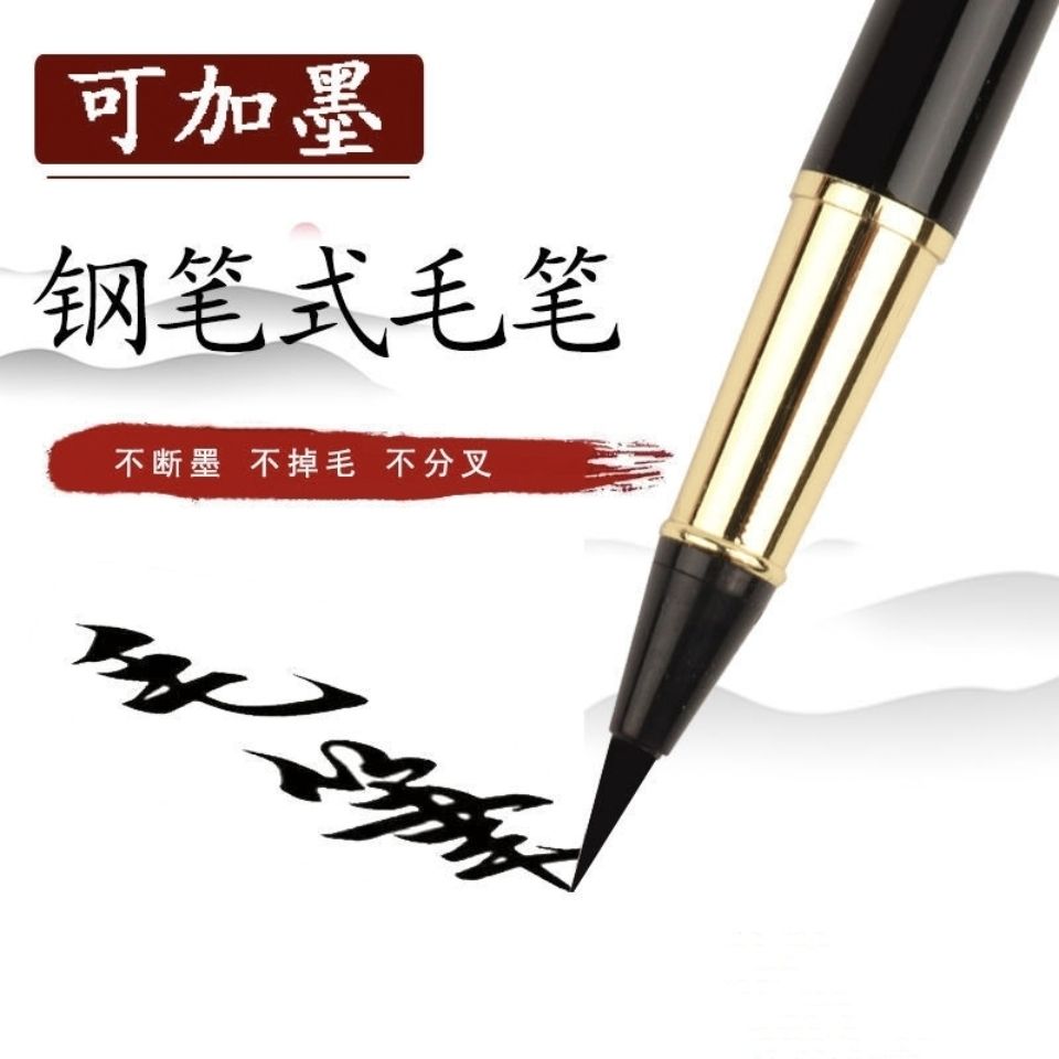 六品堂钢笔式毛笔小楷软笔秀丽笔