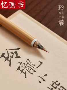 玲珑小楷紫狼毫兔毫毛笔书法专用初学者入门字帖入门临摹抄经勾线
