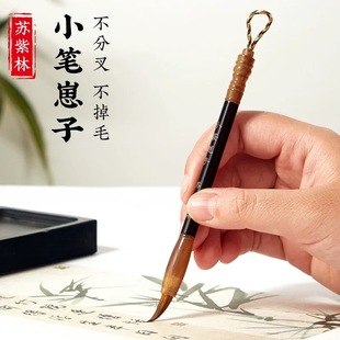 小笔崽子高档狼毫瘦金体初学者练习学生成人小楷笔短杆毛笔不掉毛