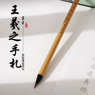 王羲之手札毛笔专业级狼毫兼毫小楷书法中楷行书尺牍中号小楷专用