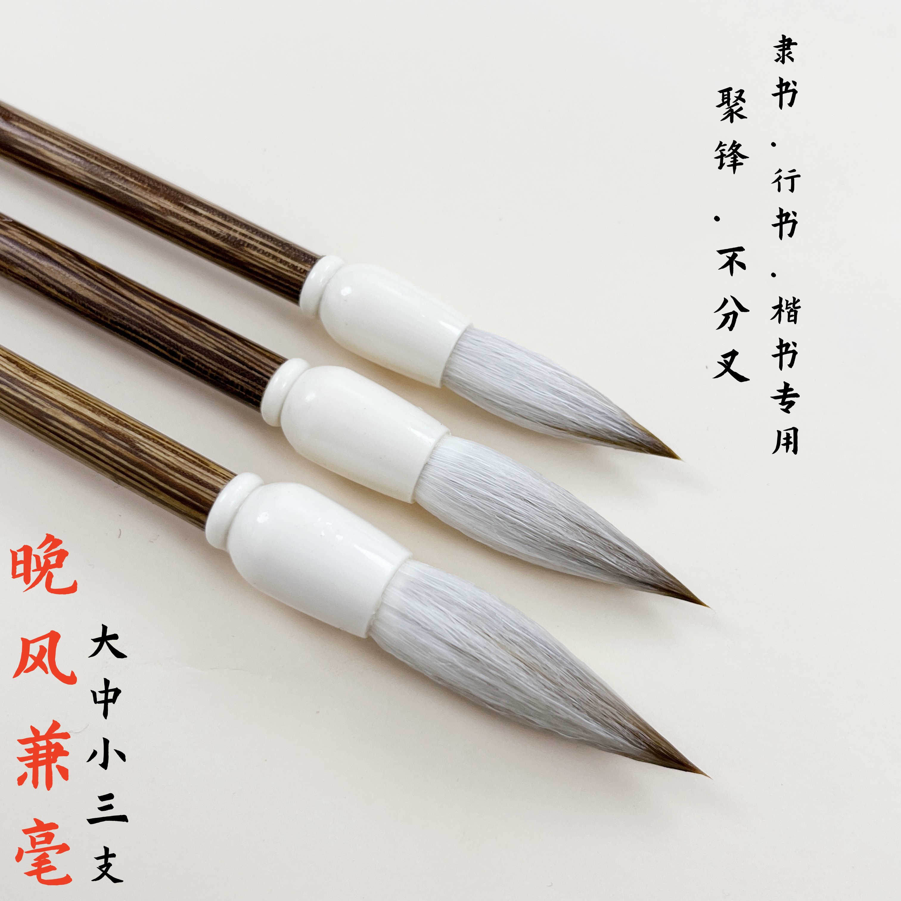 七狼三羊兼毫毛笔楷书行书隶篆大中小楷套装初学书法用笔国画欧楷