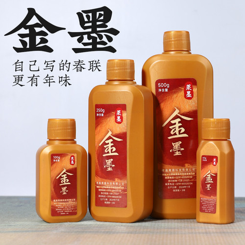 金色墨汁毛笔墨水写对联纸书法专用快干朱砂金粉墨液国画抄经涂色